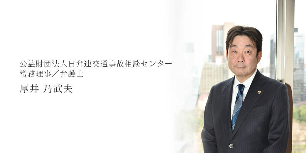 日弁連交通事故相談センターについて 公益財団法人 日弁連交通事故相談センター