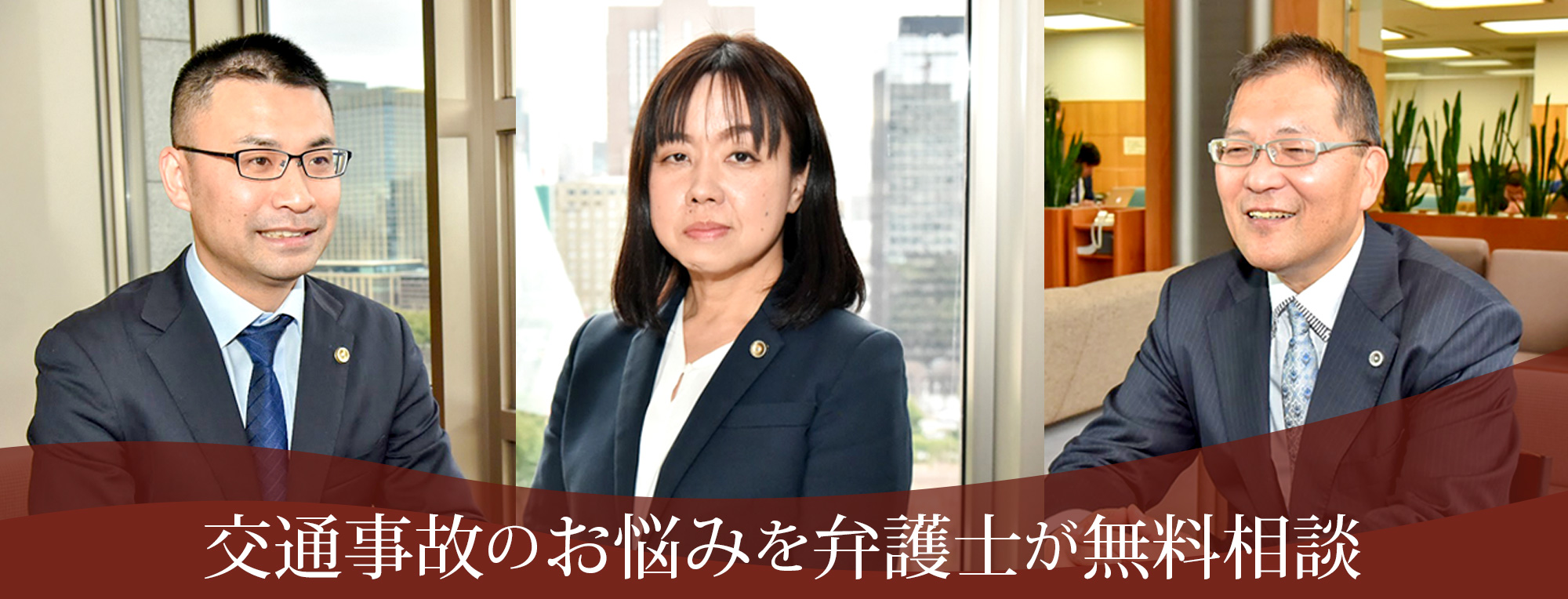 埼玉県で交通事故問題を弁護士に無料相談 日弁連交通事故相談センター