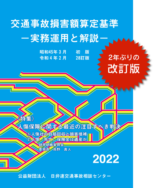 当センターの刊行物について（青本及び赤い本） - 公益財団法人 日弁連