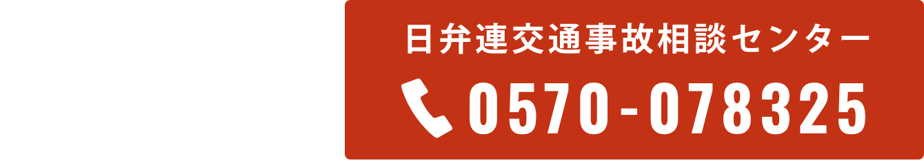 非接触事故と過失割合について - 公益財団法人 日弁連交通事故相談センター