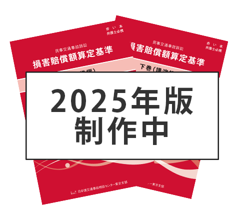 最新版：赤い本 2025年版