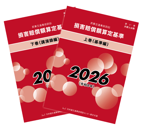 最新版：赤い本 2026年版