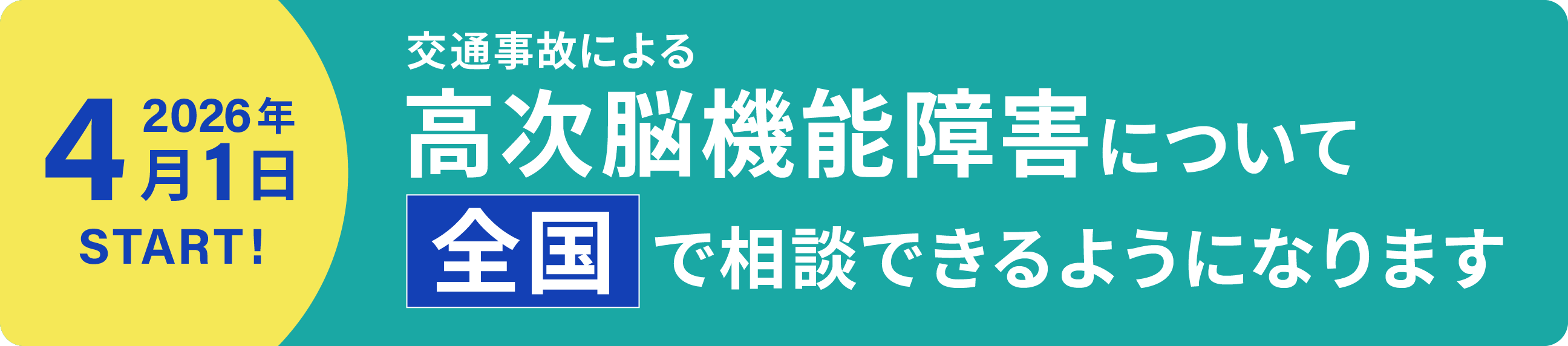 高次脳バナー